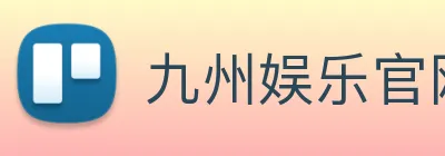 九州娱乐官网平台 Logo